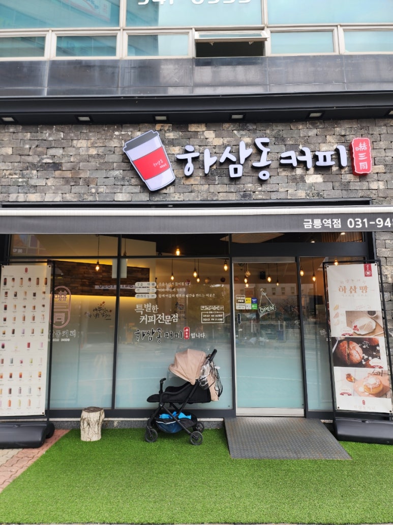 하삼동커피 금릉역점 이미지