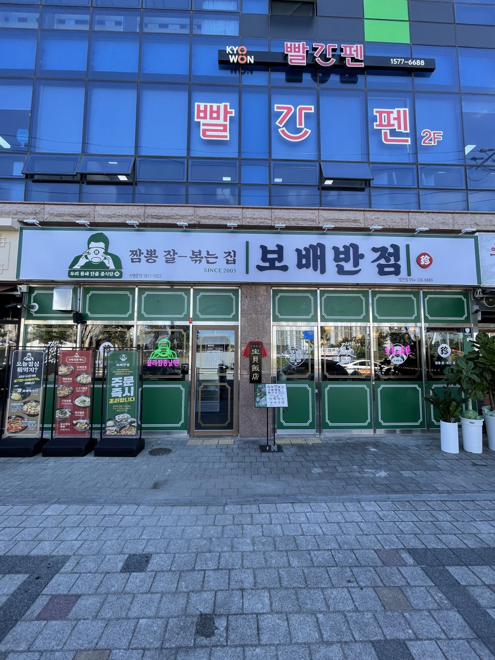 보배반점경북 이미지