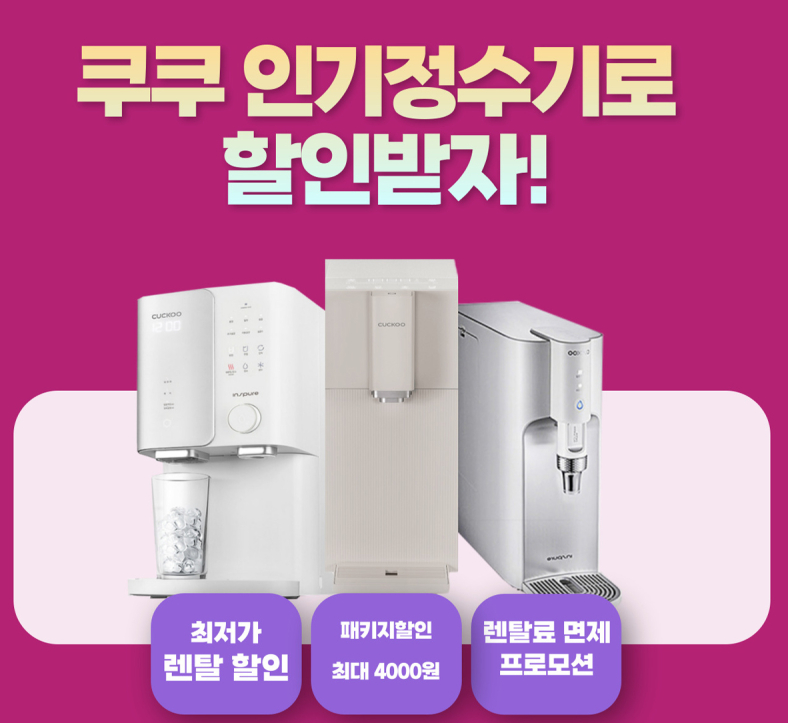 정수기기획 이미지