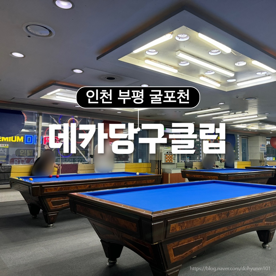 헐리우드당구클럽 이미지