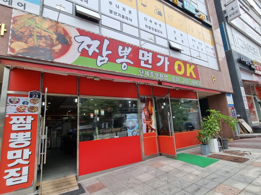 광교불짬뽕명가 이미지