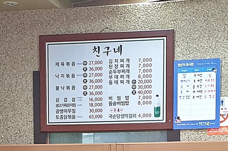친구네찌개전문점 이미지