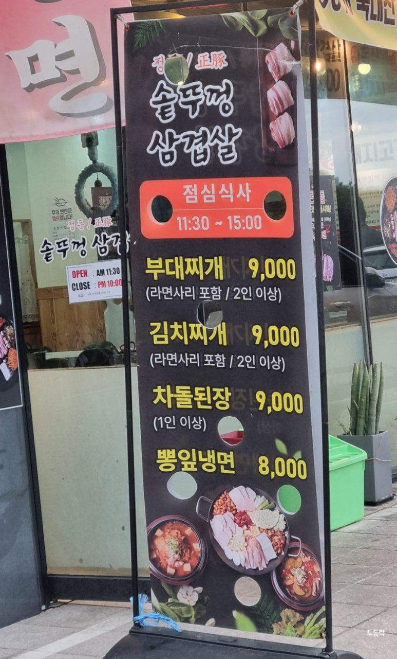 정돈솥뚜껑삼겹살 이미지