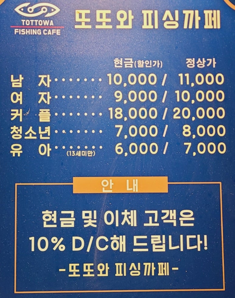 또또와 실내낚시카페 이미지