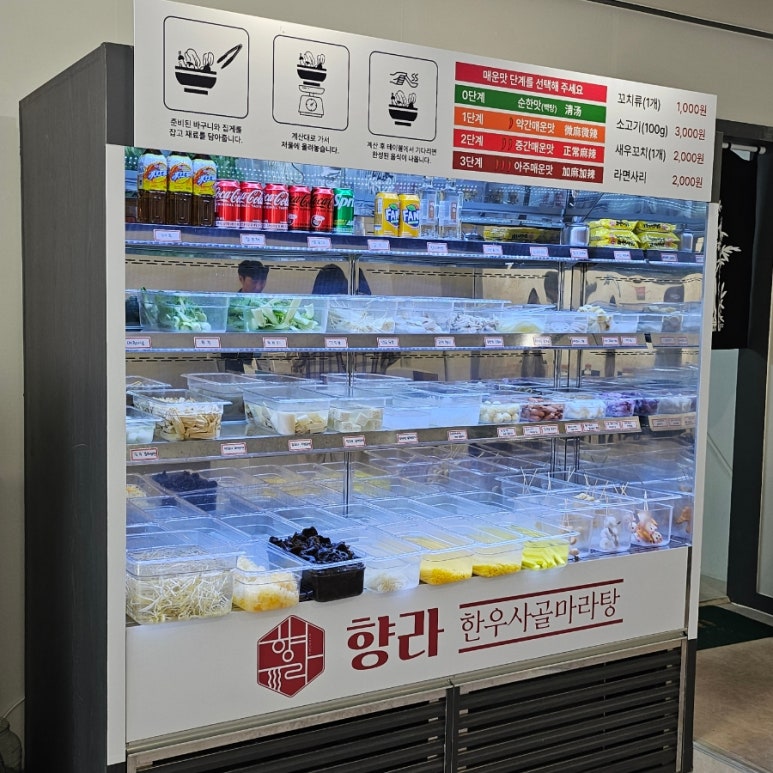 향라한우사골마라탕 이미지
