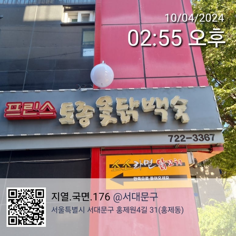 프린스옻닭 이미지