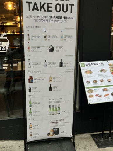 느린마을 양조장 당산역점 이미지