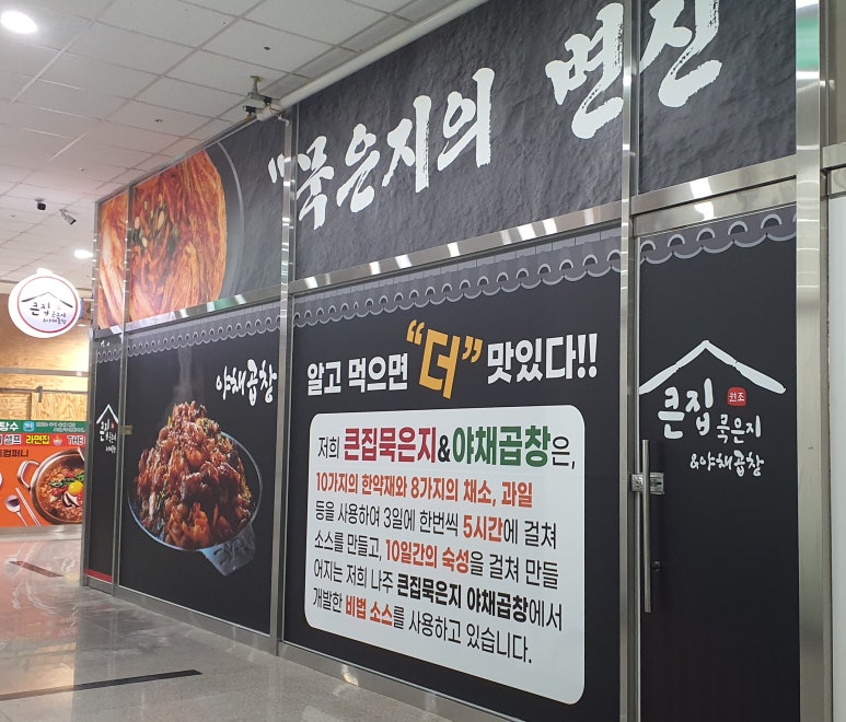 큰집묵은지 이미지