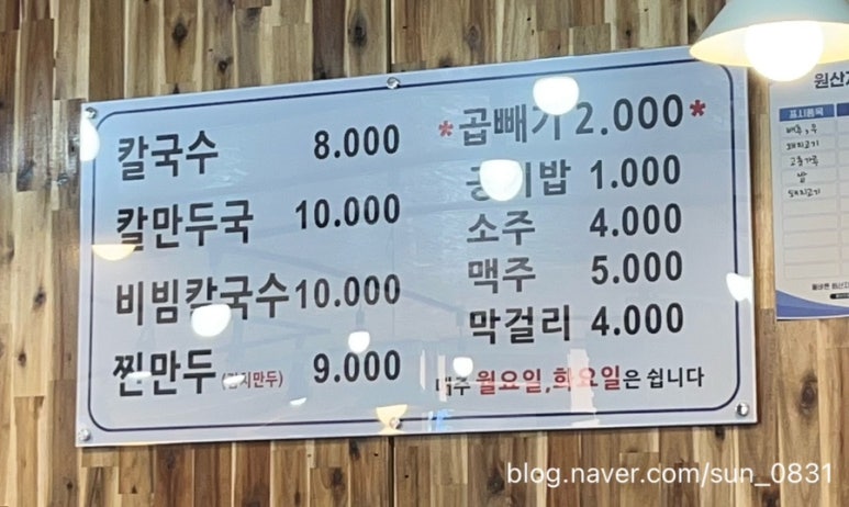 찬우물옛날손칼국수 이미지