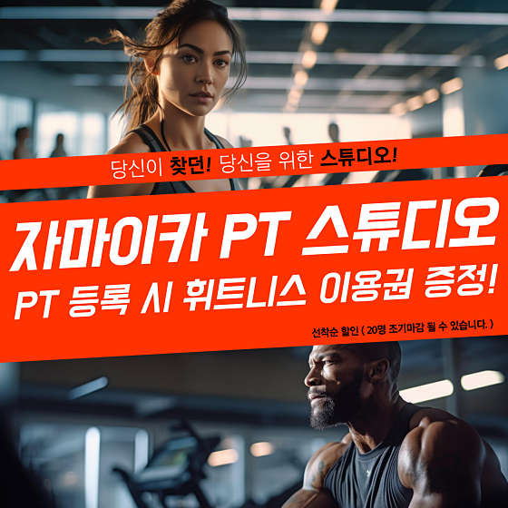 자마이카PT스튜디오 이미지