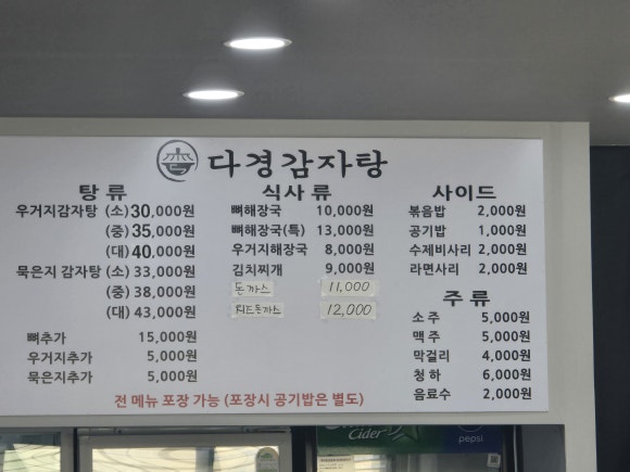 다경감자탕 이미지