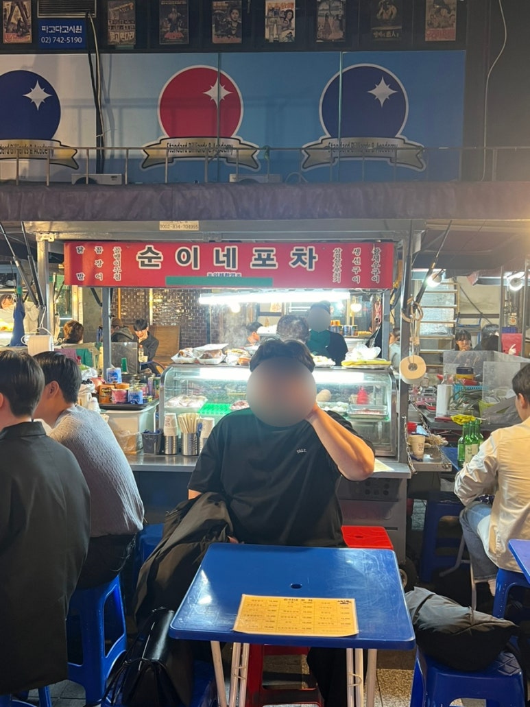 순이네포차 이미지