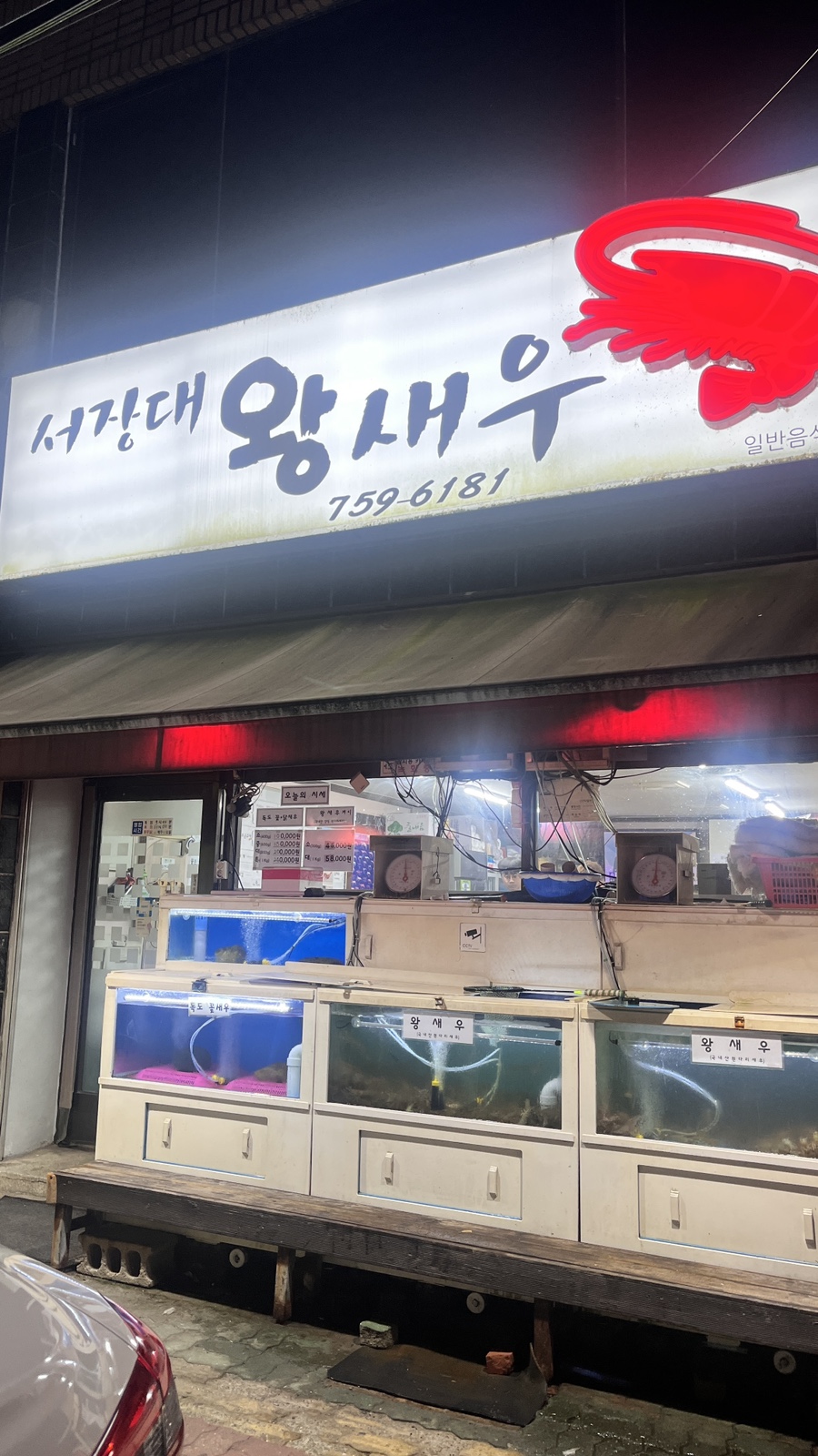 서장대왕새우 이미지