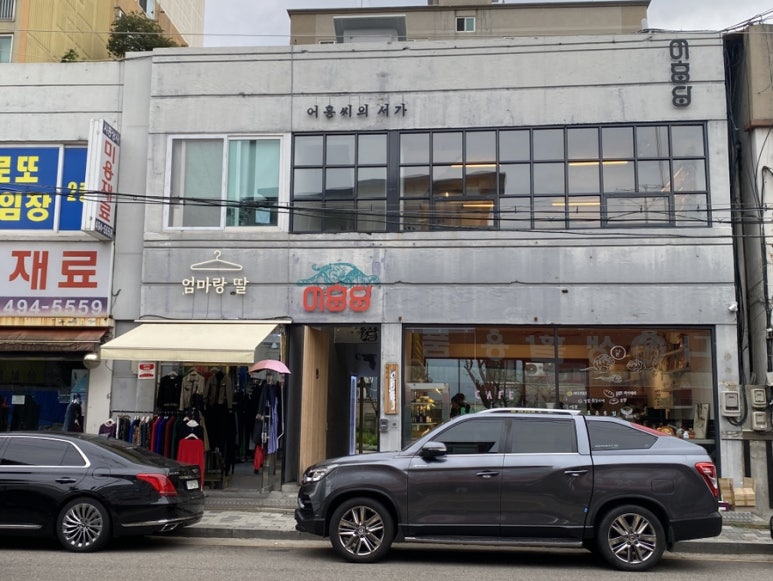 어흥씨의서가 이미지