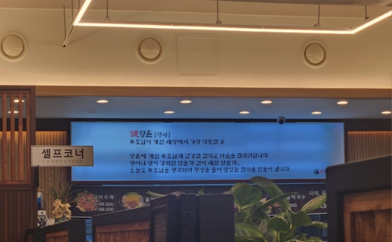 향촌흑염소공주동학사점 이미지