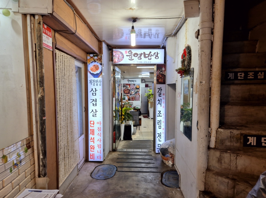 윤영식당 이미지