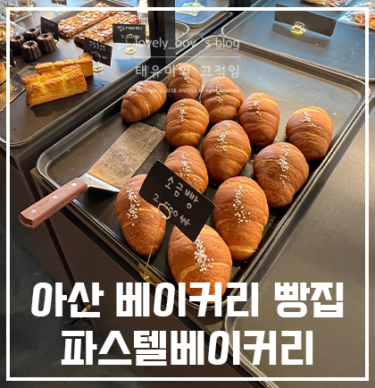 파스텔베이커리 이미지