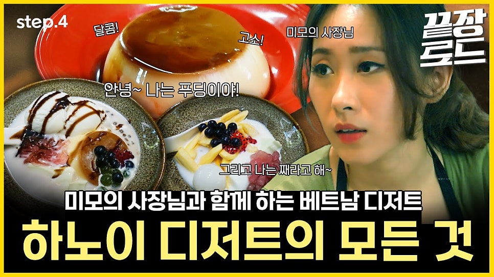 베트남디저트 이미지