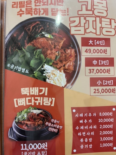 전주감자탕 이미지