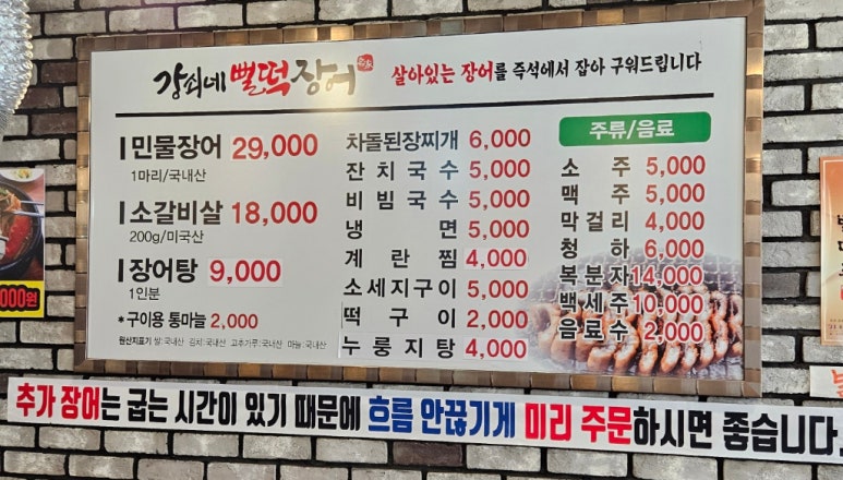 강쇠네뻘떡장어 이미지