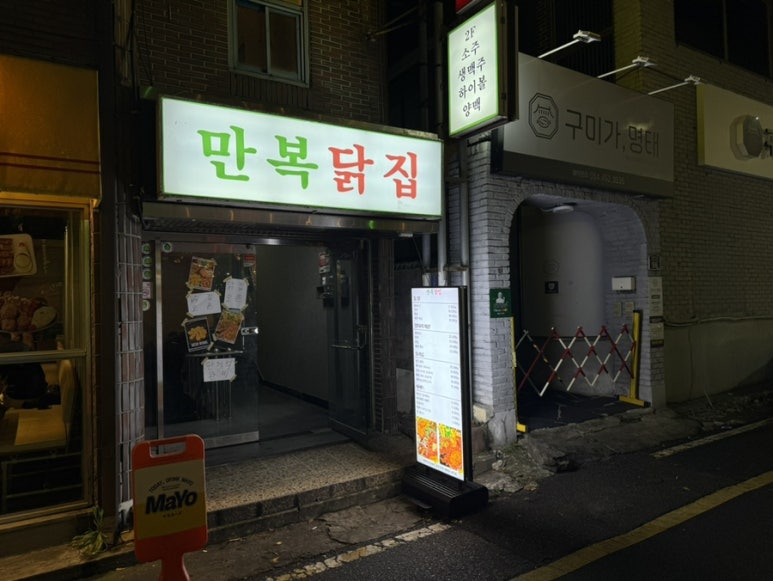 만복닭집 이미지