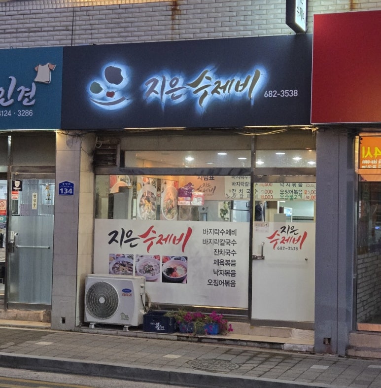 민정수제비 이미지