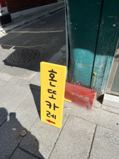 혼또카레 이미지