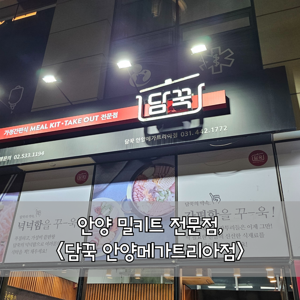 담꾹안양 이미지