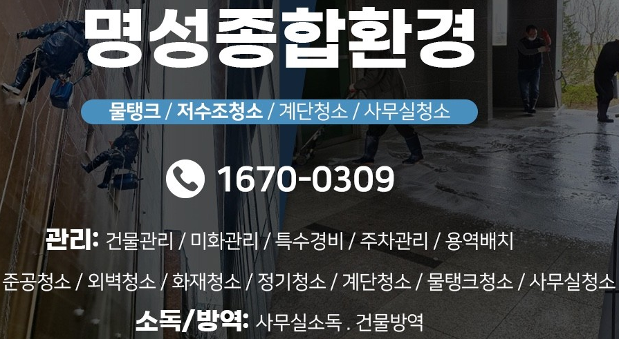 명성종합관리 이미지