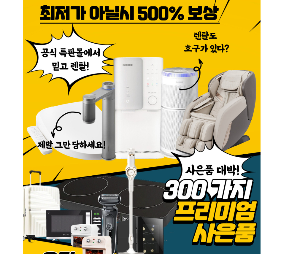 쿠쿠정수기렌탈 이미지