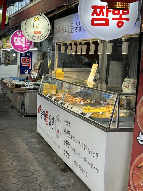 진주중앙닭강정 이미지