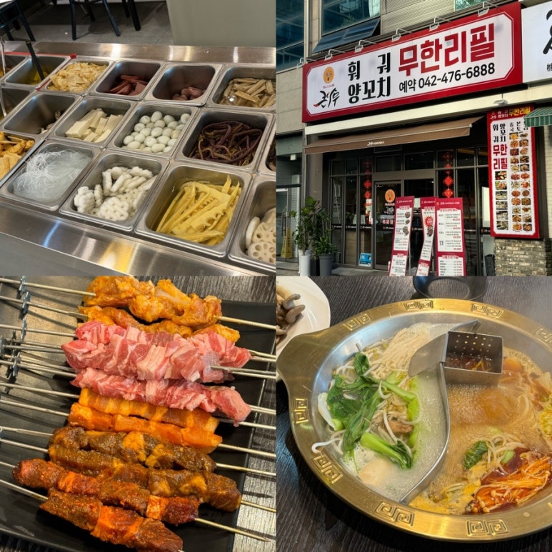 큰나무사천훠궈양꼬치 이미지