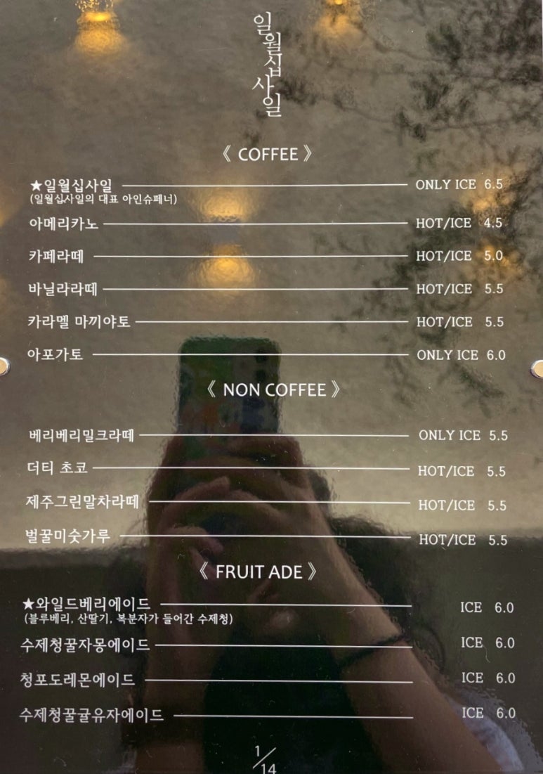 일월십사일 이미지