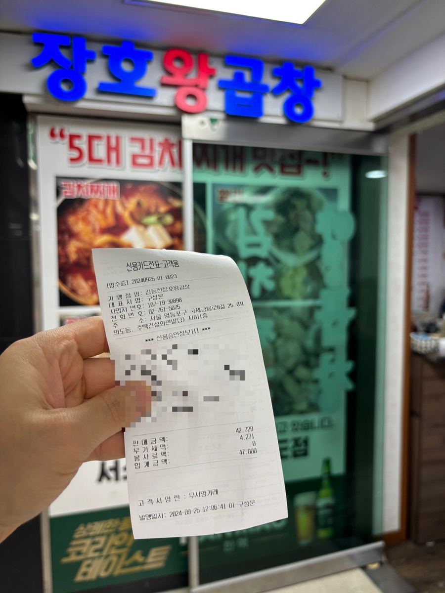 김동진장호왕곱창 이미지