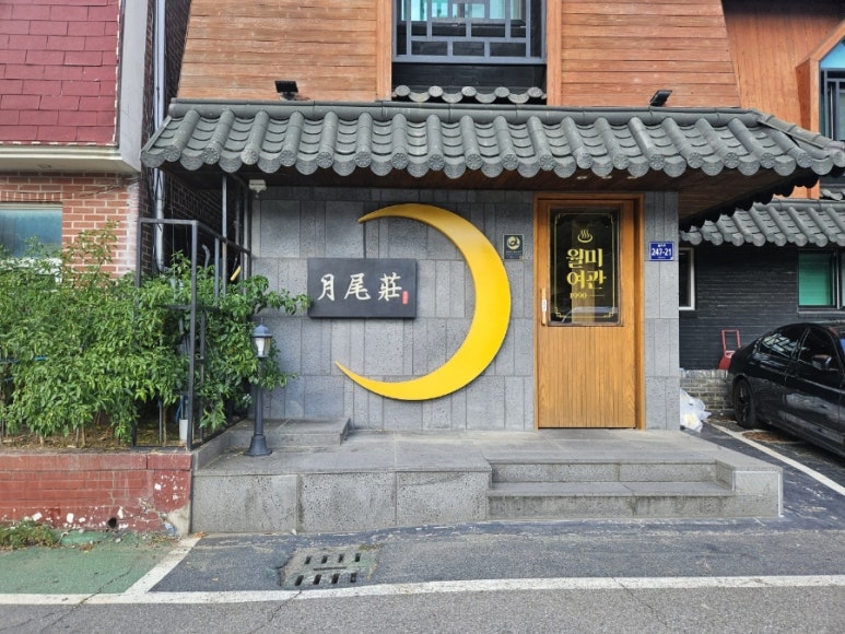 동산여관 이미지