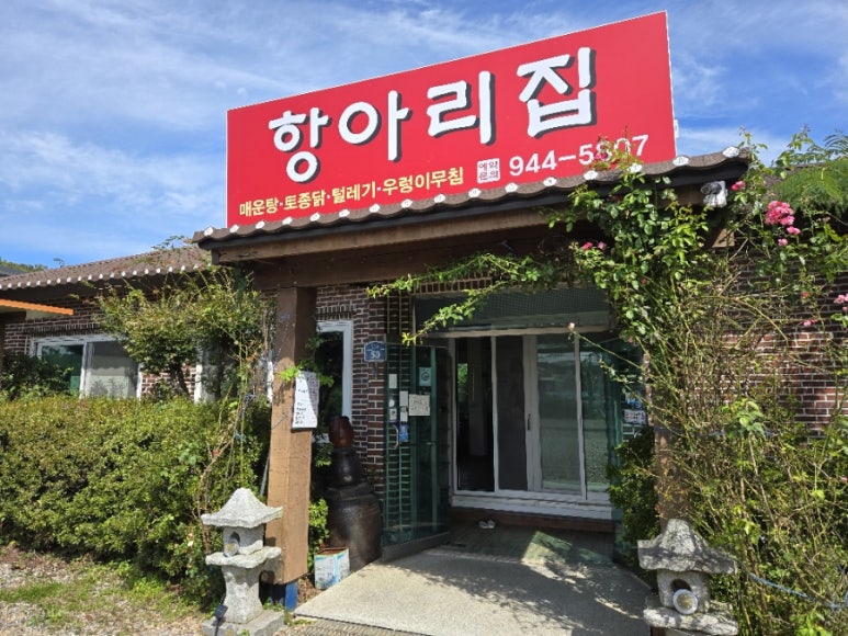 도담민물매운탕 이미지