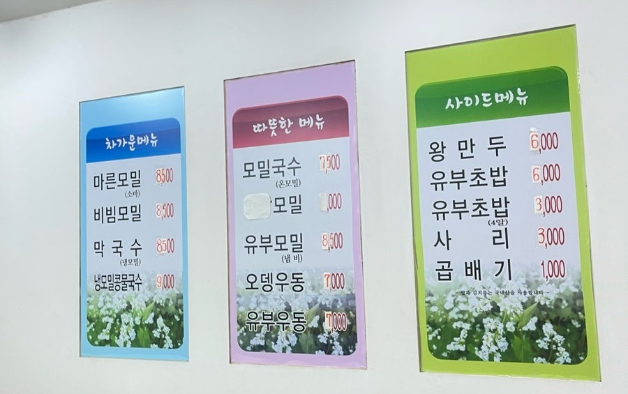 산수옥모밀전문점 이미지