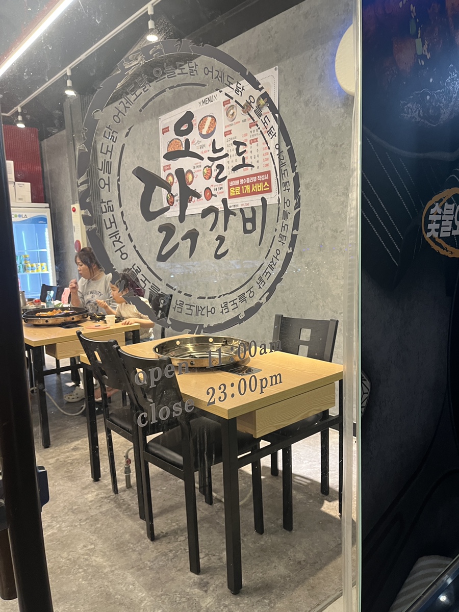 오늘도 닭갈비 영광점 이미지