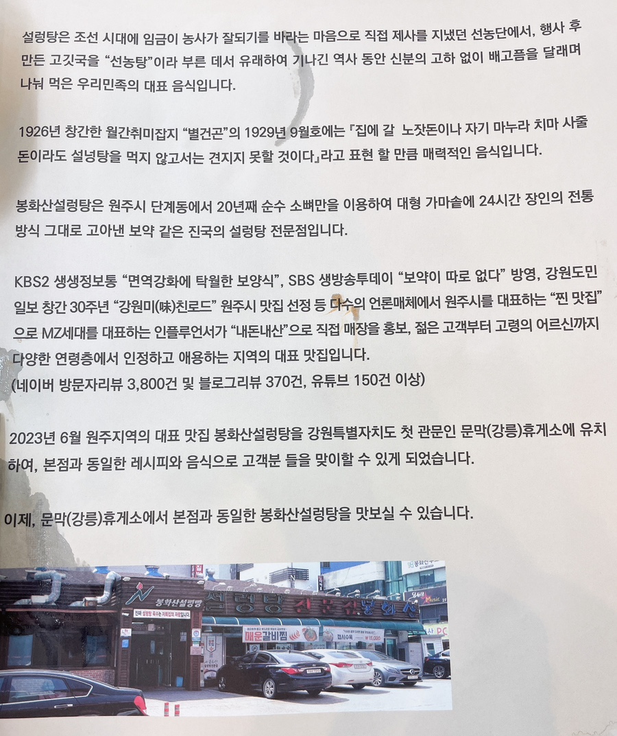 봉화산설렁탕문막(강릉)휴게소 이미지
