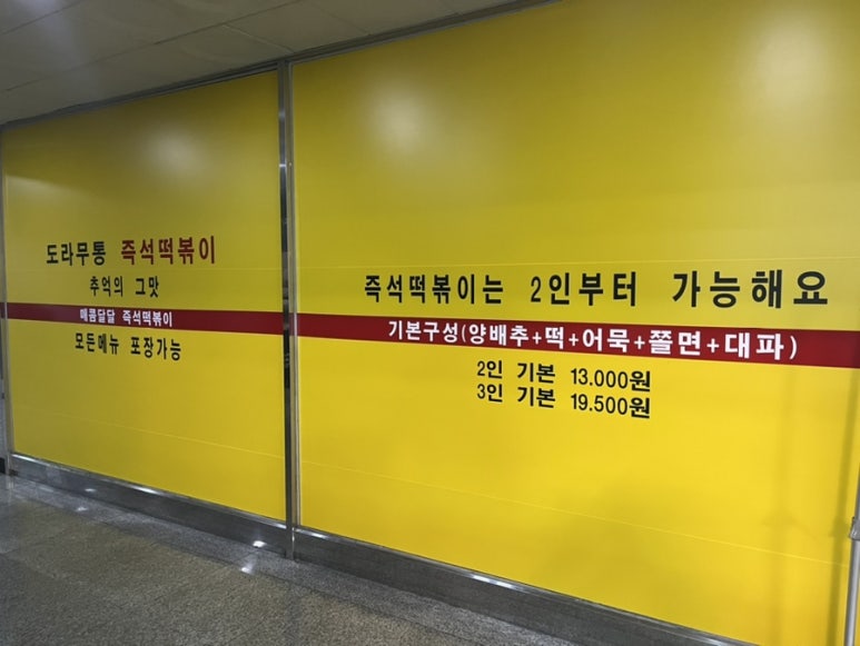 도라무통 원미점 이미지