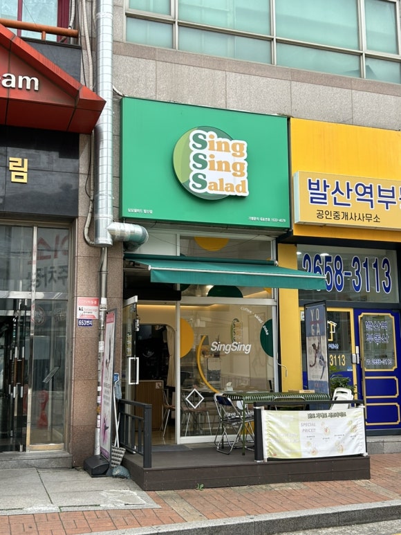 싱싱샐러드 발산점 이미지