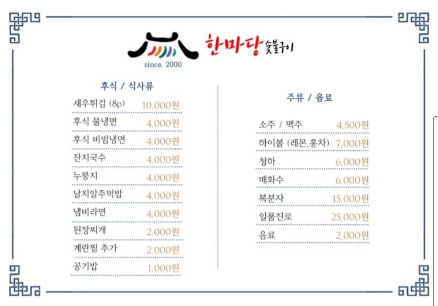 한마당숯불구이 이미지