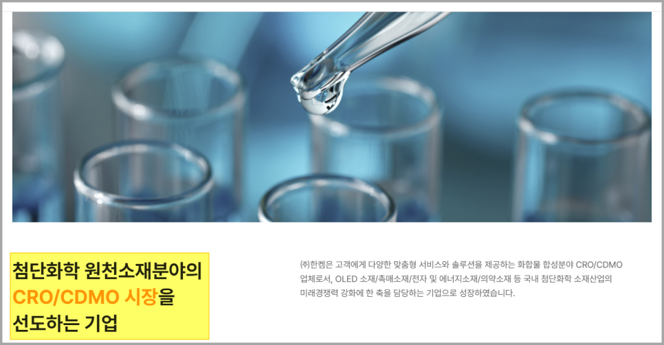 (주)한켐 이미지