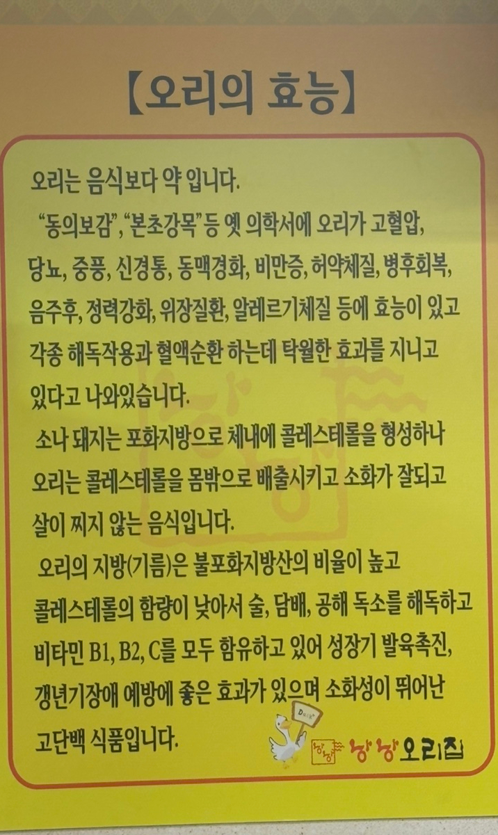 낭낭오리집 남가좌점 이미지