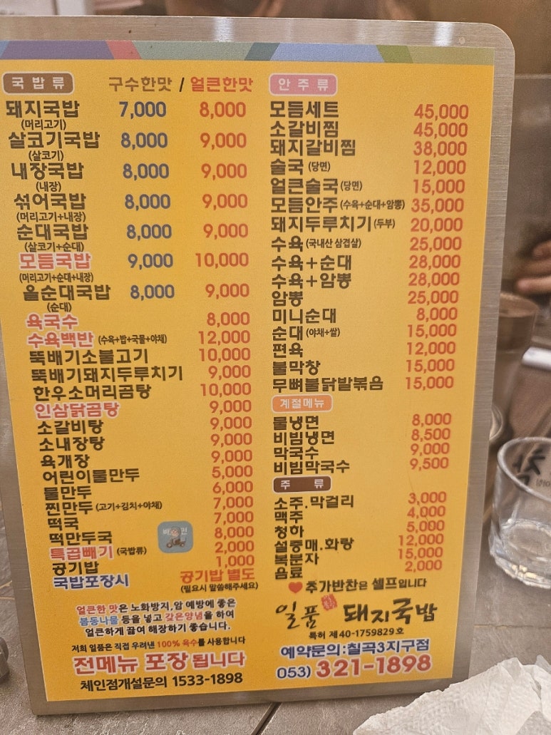 일품돼지국밥 칠곡3지구점 이미지