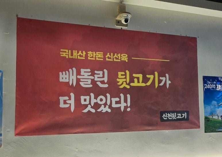 신천뒷고기 이미지