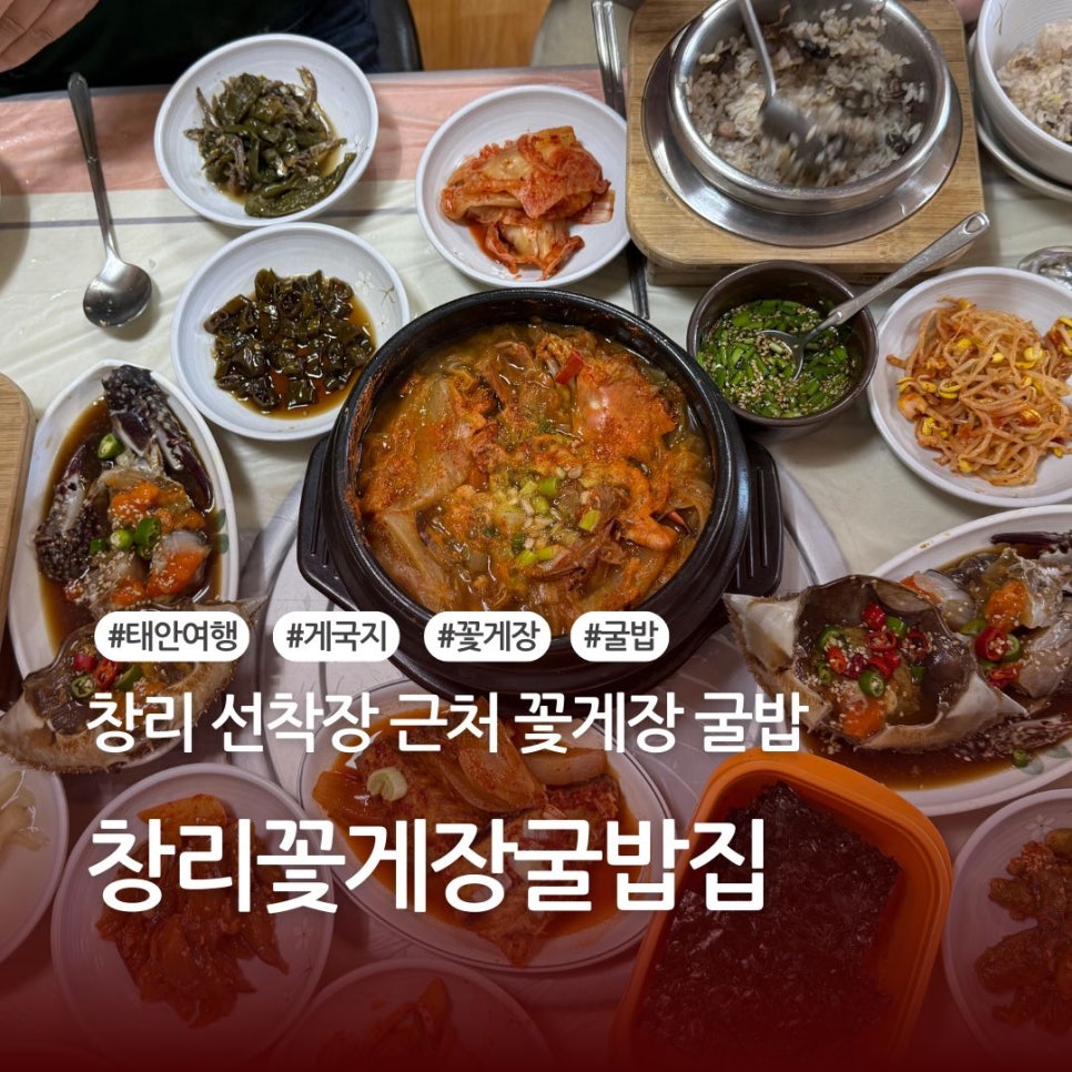 창리꽃게장굴밥집 이미지