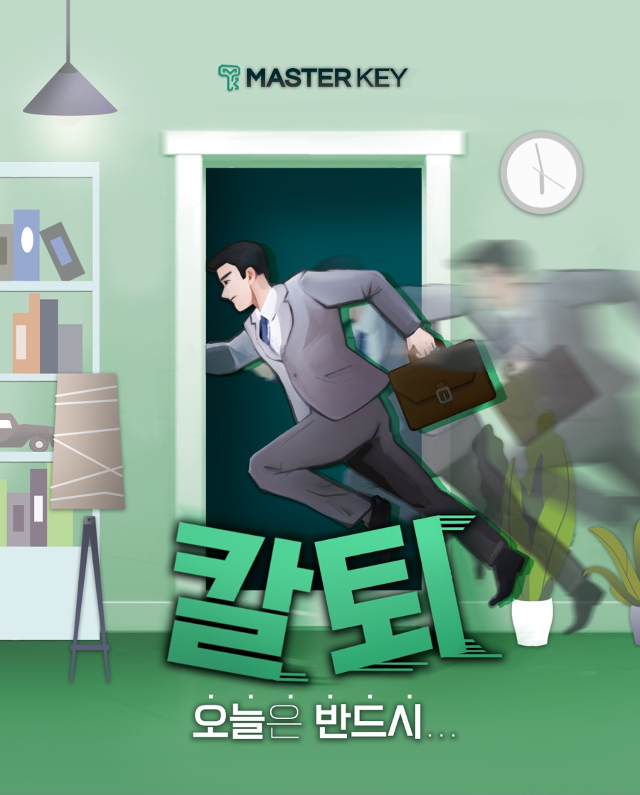 마스터키부산 이미지