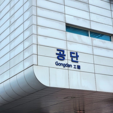 약목휴게소 이미지