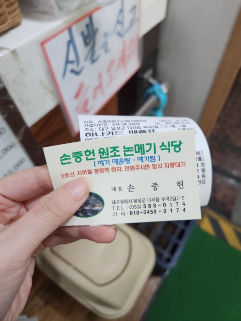 손중헌원조논메기매운탕 이미지